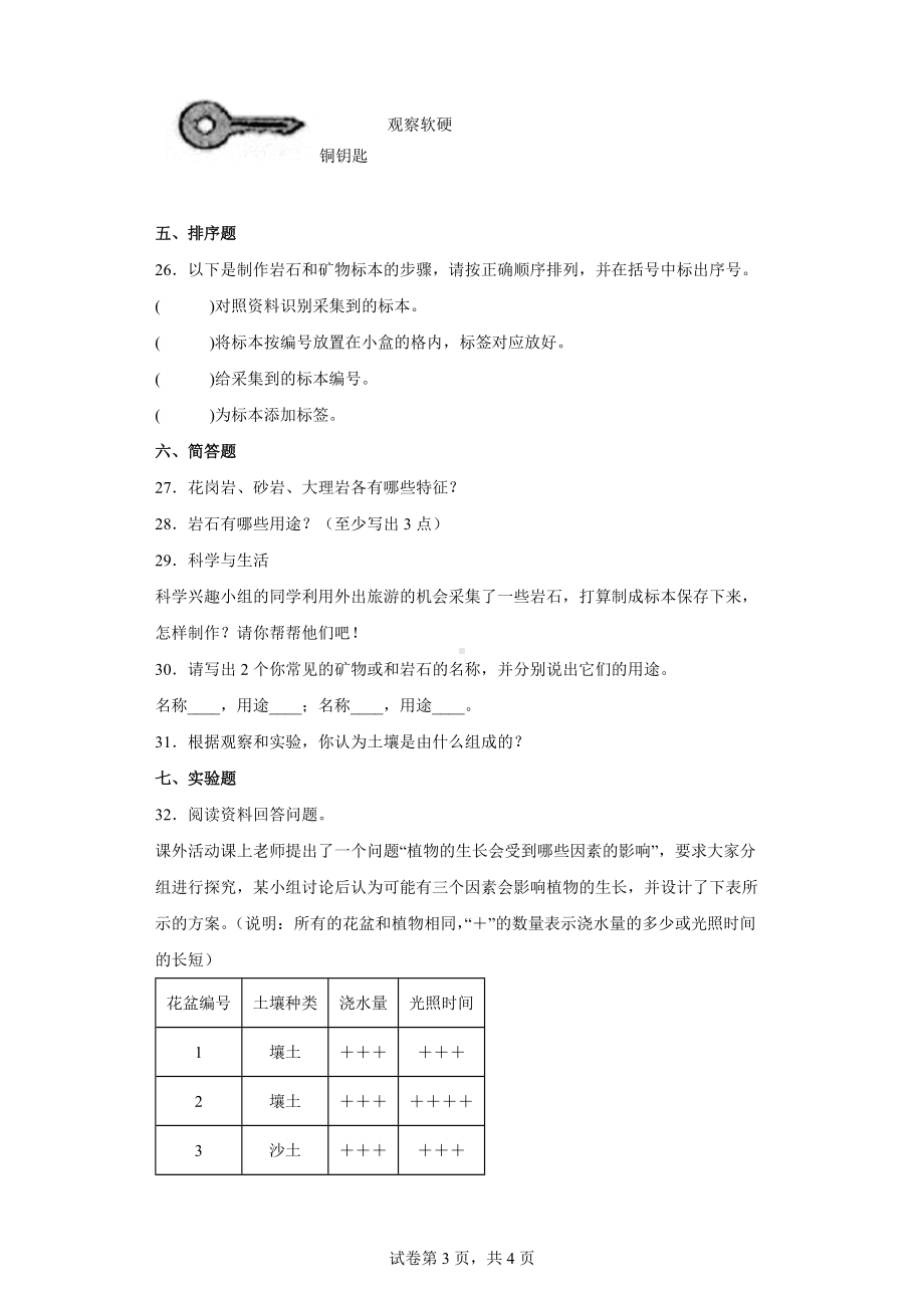 教科版科学四年级下册第三单元岩石与土壤测试卷(含答案解析）.docx_第3页