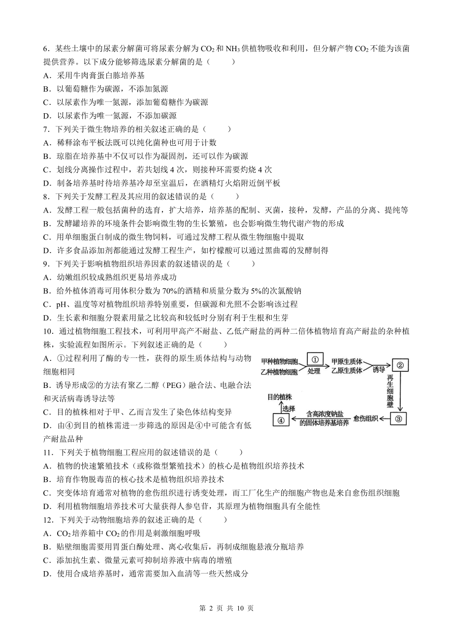 吉林省实验繁荣学校2021-2022学年高二下学期线上教学诊断检测（二）生物试题.pdf_第2页