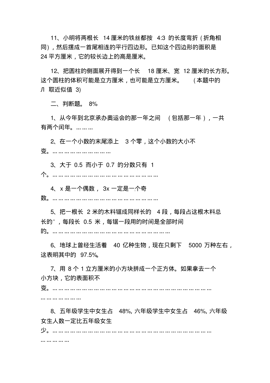 -小升初分班考试数学模拟试卷.pdf_第2页