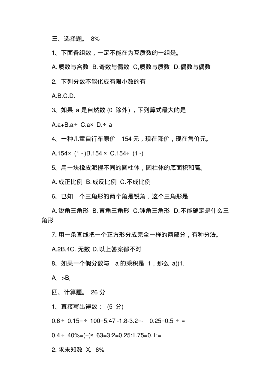 -小升初分班考试数学模拟试卷.pdf_第3页