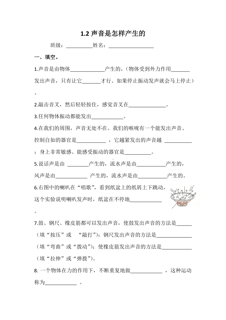 新教科版科学四年级上1.2物体怎样发出声音练习课课练习题.docx_第1页