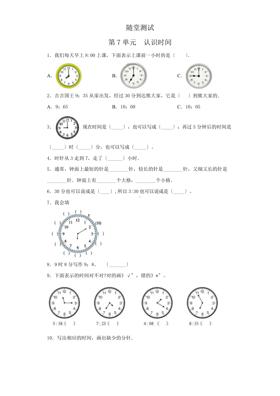 二年级上册数学随堂测试第七单元《认识时间》及答案.pptx_第1页