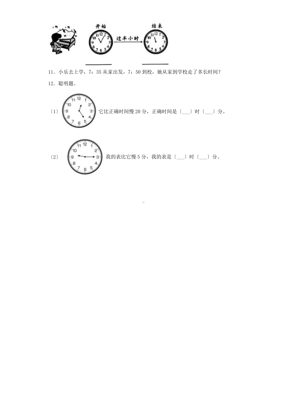 二年级上册数学随堂测试第七单元《认识时间》及答案.pptx_第2页