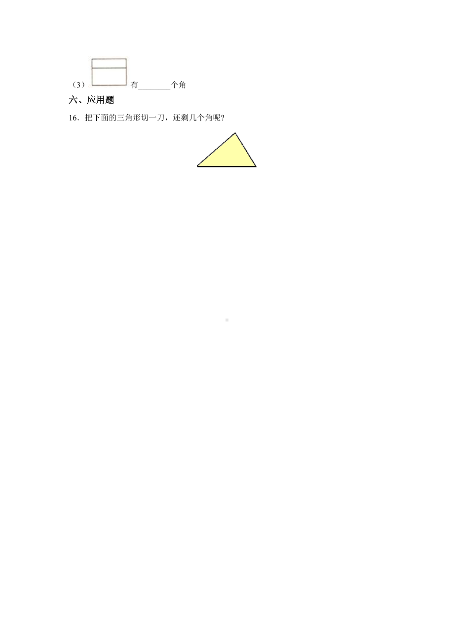 四年级上册数学人教版课时练第三单元《角》03含答案.docx_第3页