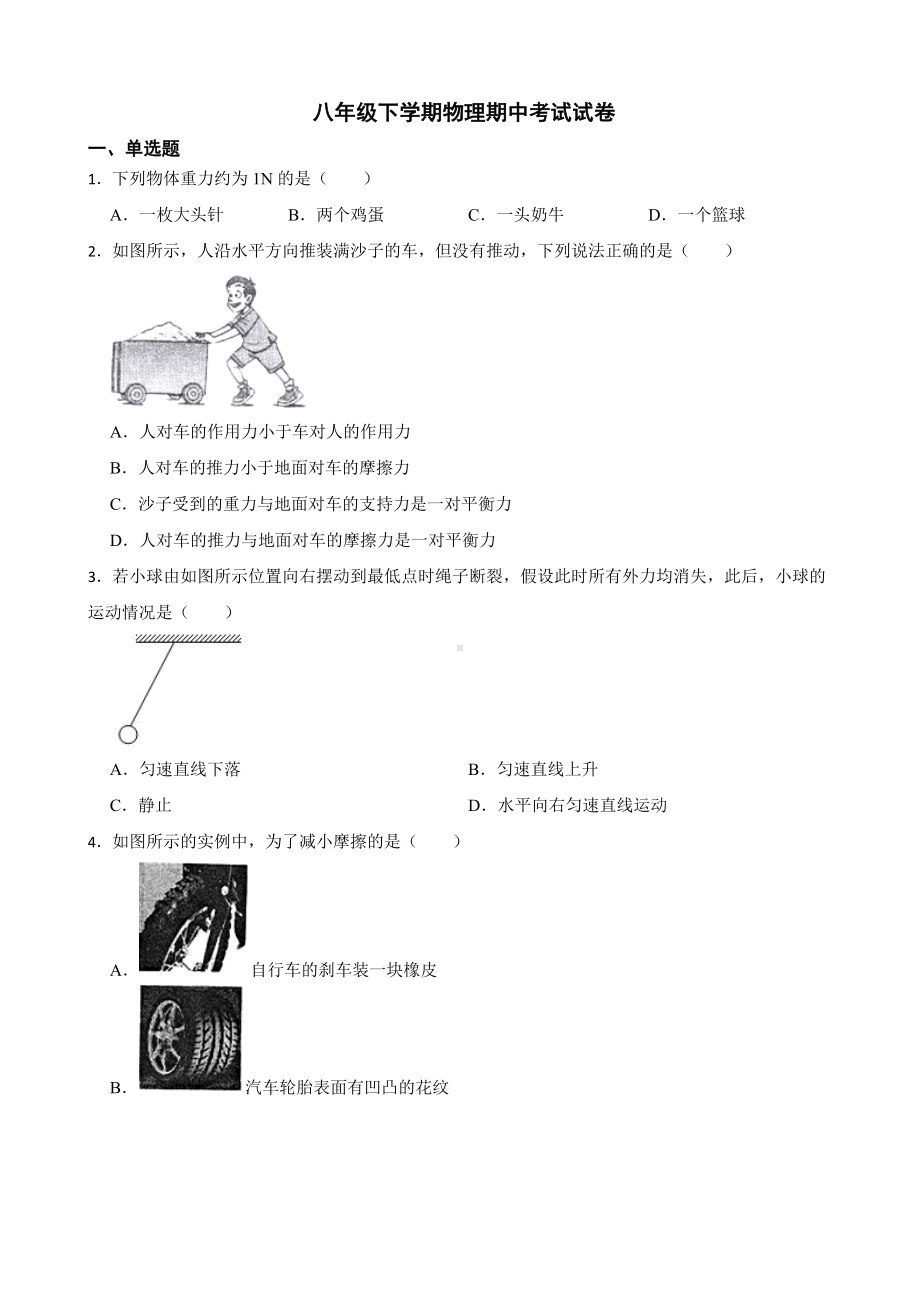 广西北海市八年级下学期物理期中考试试卷及答案.docx_第1页