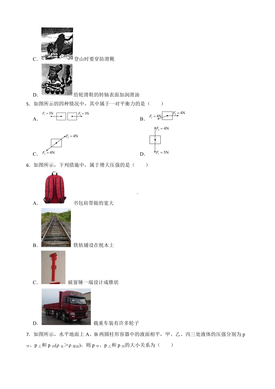 广西北海市八年级下学期物理期中考试试卷及答案.docx_第2页