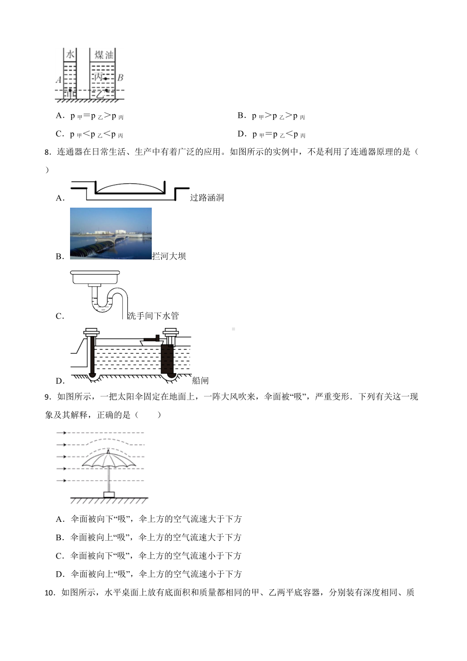 广西北海市八年级下学期物理期中考试试卷及答案.docx_第3页