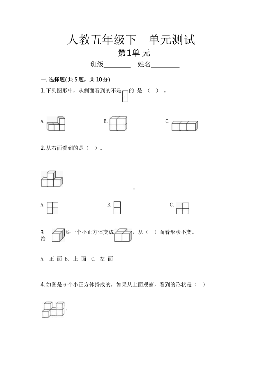 人教版五年级下册数学第一单元复习《单元测试》01附答案.pptx_第1页