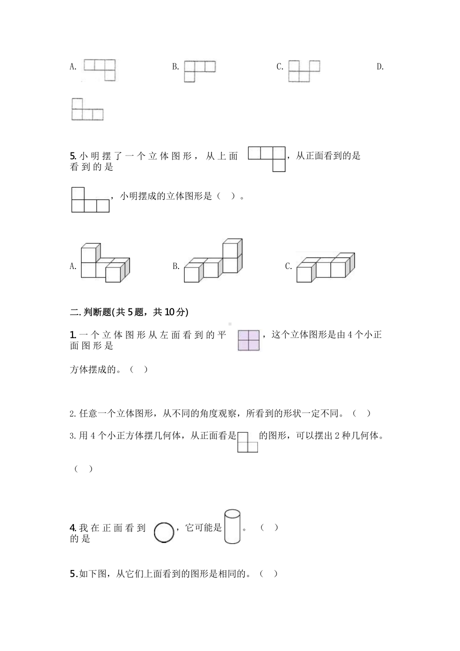 人教版五年级下册数学第一单元复习《单元测试》01附答案.pptx_第2页