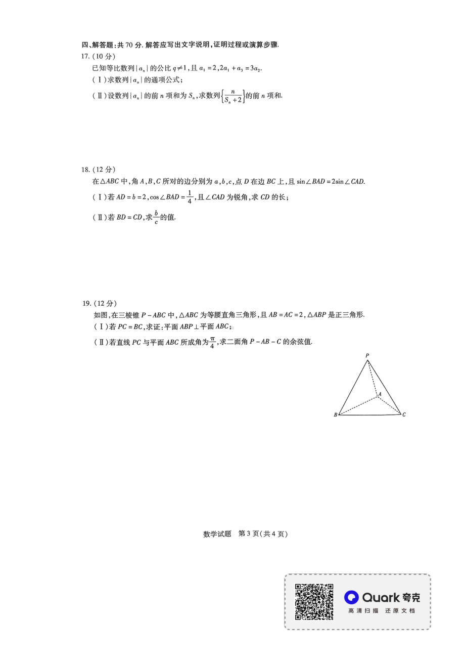 2022届河北省邯郸市高考二模数学试题.pdf_第3页