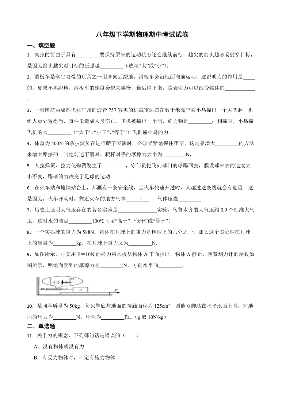 江西省抚州市八年级下学期物理期中试卷及答案.docx_第1页