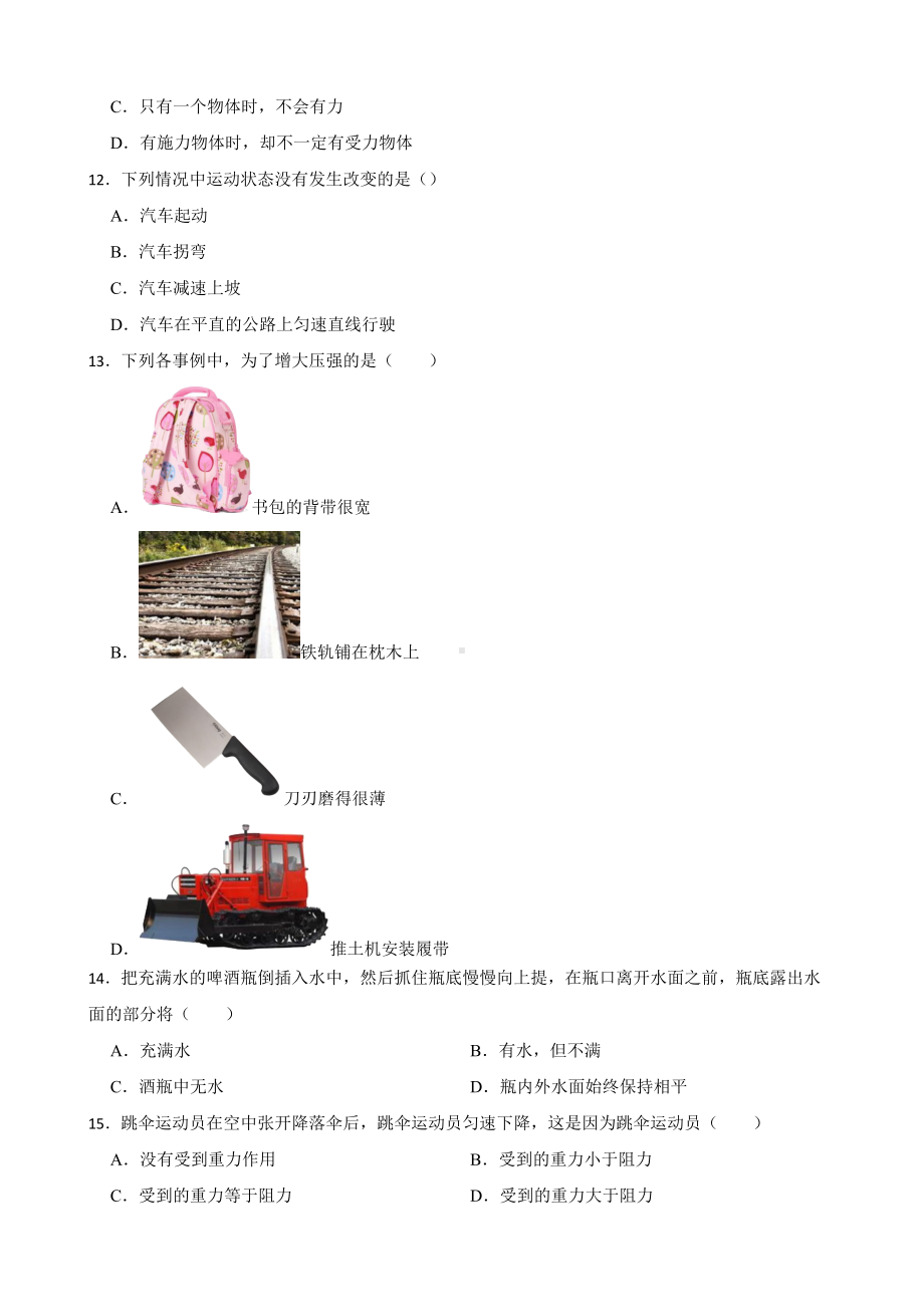 江西省抚州市八年级下学期物理期中试卷及答案.docx_第2页