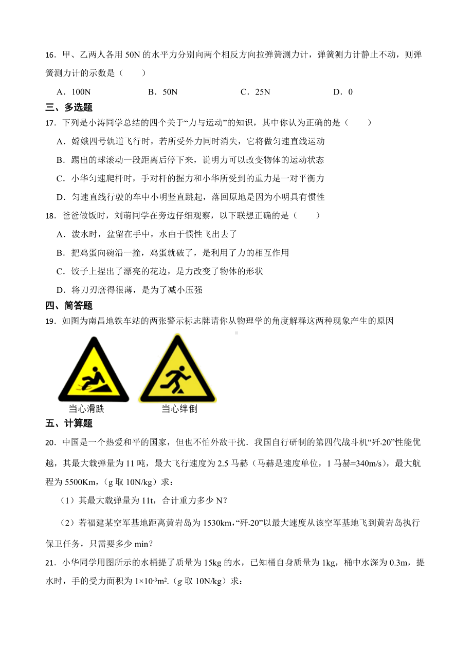 江西省抚州市八年级下学期物理期中试卷及答案.docx_第3页