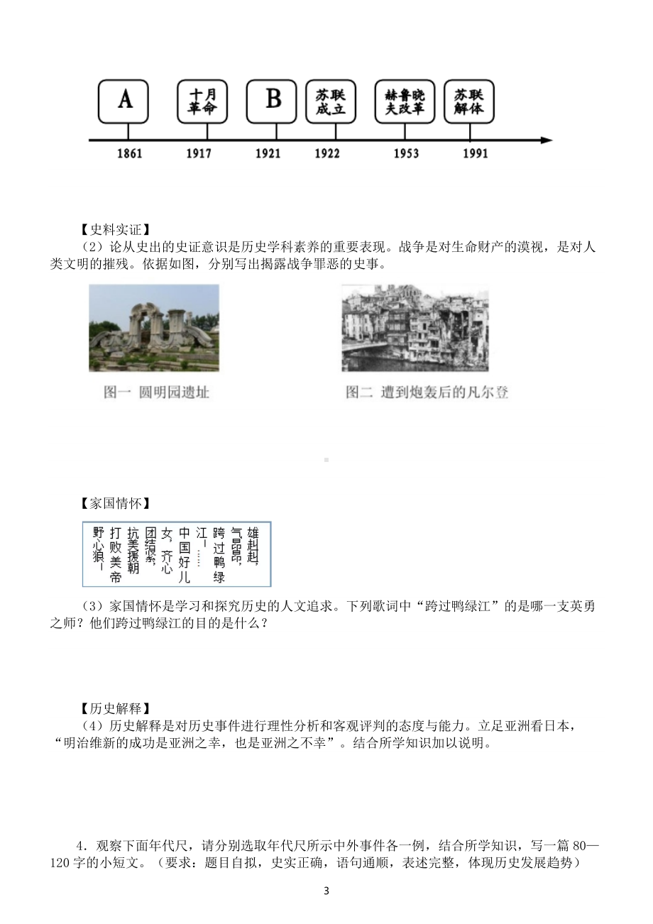 初中历史2022年中考复习探究题专项练习（附参考答案和题型指导）.docx_第3页