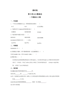 人教版五年级上册数学课时练第三单元《一个数除以小数》01附答案.pptx