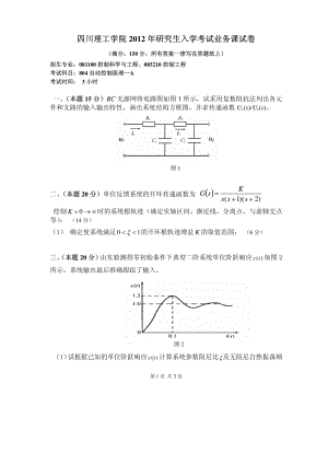 四川理工大学硕士考研专业课真题804-2012.pdf