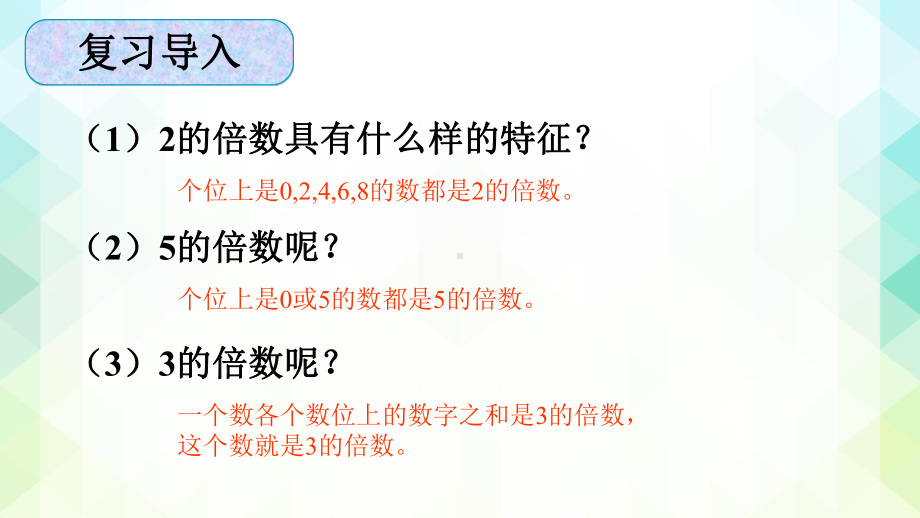 人教版四年级下册《质数和合数》公开课教学课件.pptx_第2页