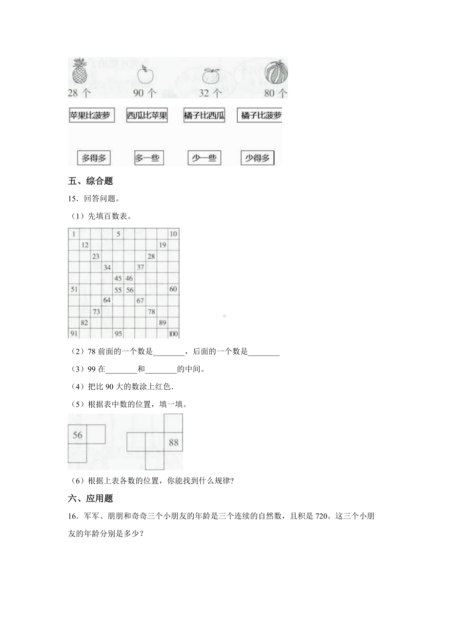 四年级上册数学人教版课时练第一单元《数的产生》03含答案.docx_第2页