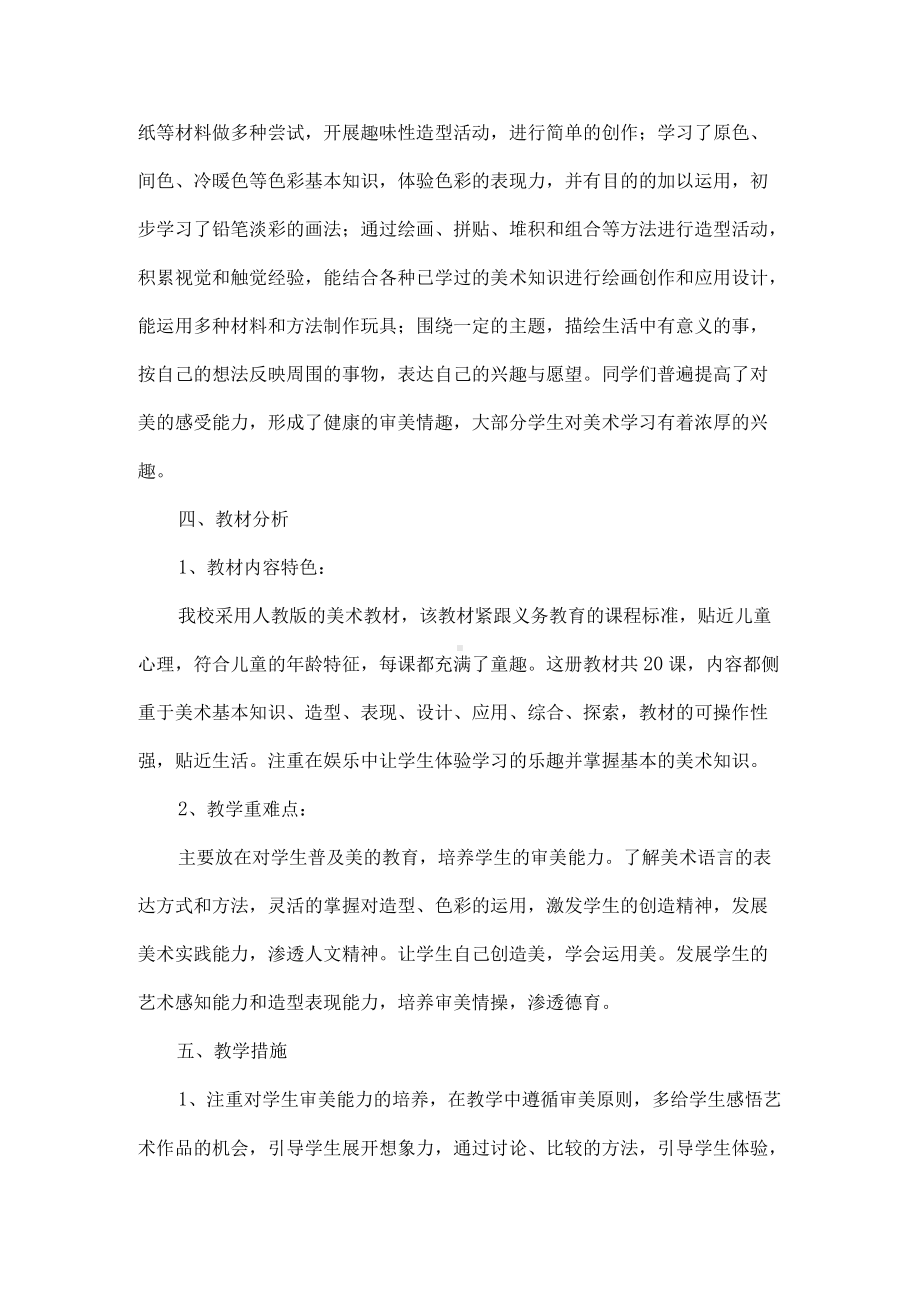 人教版五年级美术上册教学计划附进度表.docx_第2页