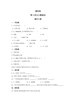 五年级上册数学人教版课时练第三单元《循环小数》01含答案.docx