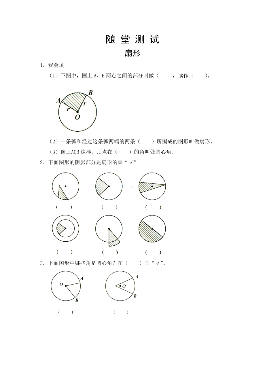 六年级上册数学人教版随堂测试第五单元《扇形》含答案.docx_第1页