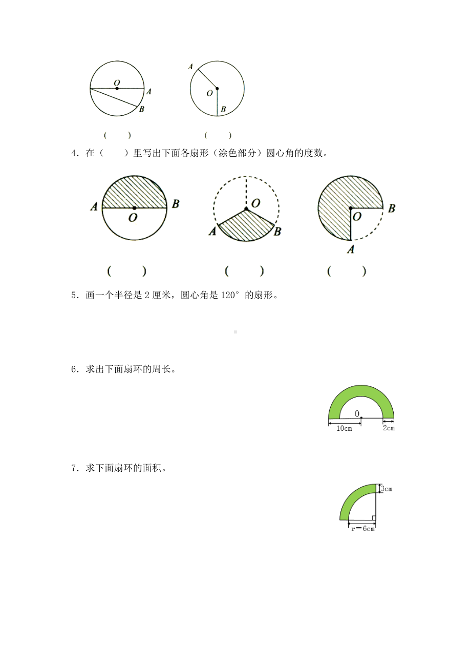 六年级上册数学人教版随堂测试第五单元《扇形》含答案.docx_第2页