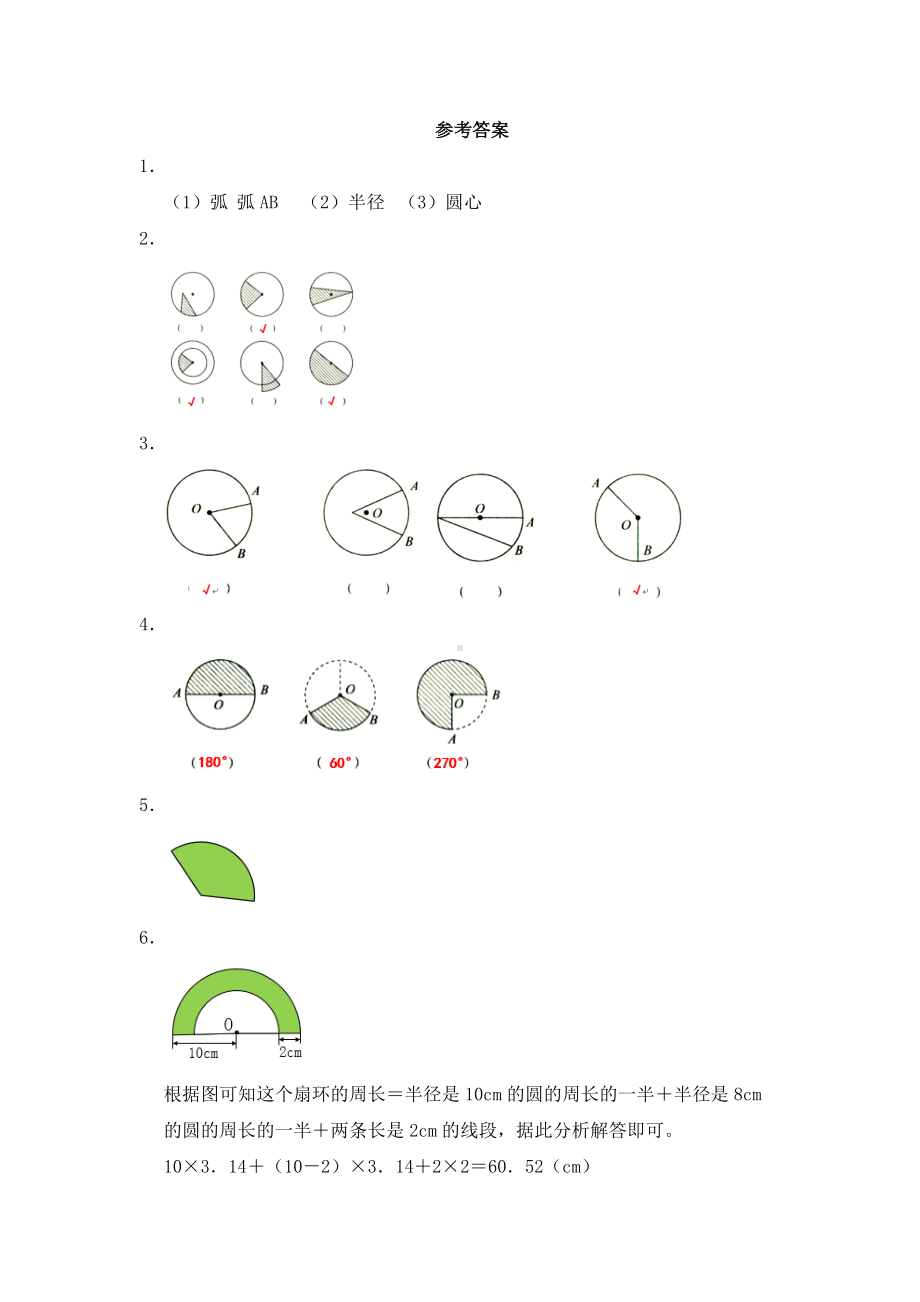 六年级上册数学人教版随堂测试第五单元《扇形》含答案.docx_第3页