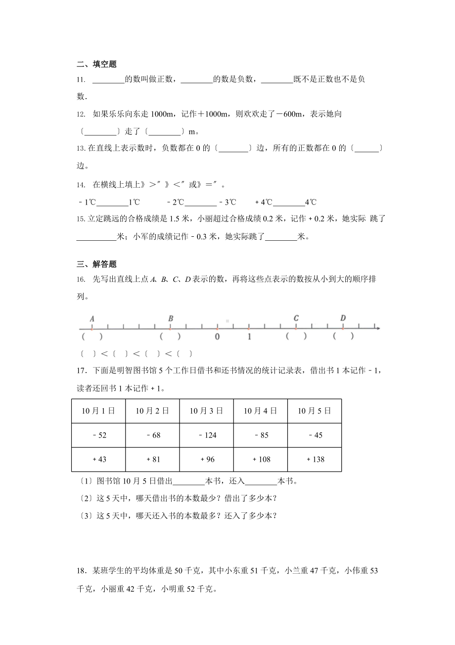 人教版六年级下册数学课时练第一单元《负数》3附答案.pptx_第2页