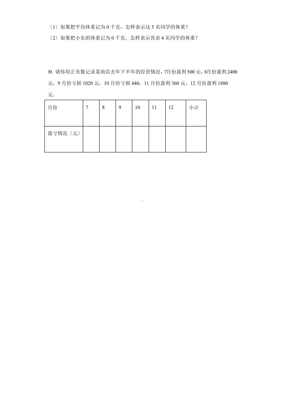 人教版六年级下册数学课时练第一单元《负数》3附答案.pptx_第3页