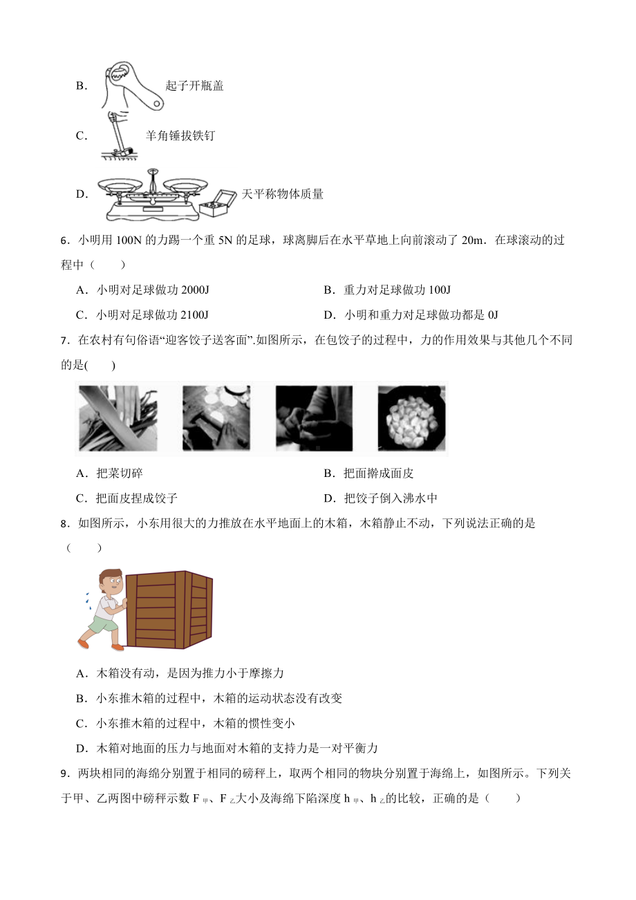 钦州市八年级下学期物理期末考试试卷附答案.pdf_第2页