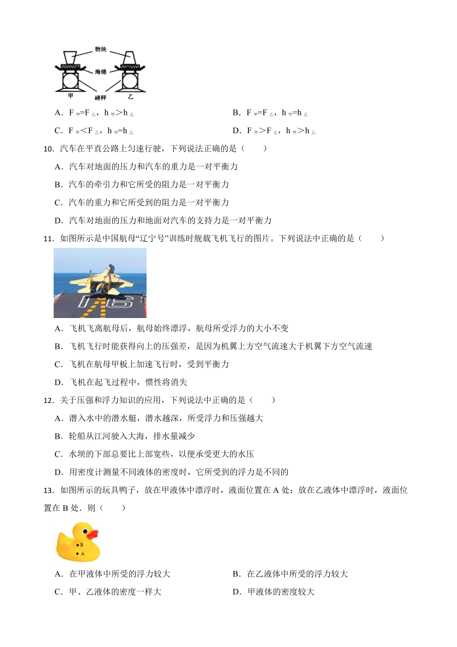 钦州市八年级下学期物理期末考试试卷附答案.pdf_第3页