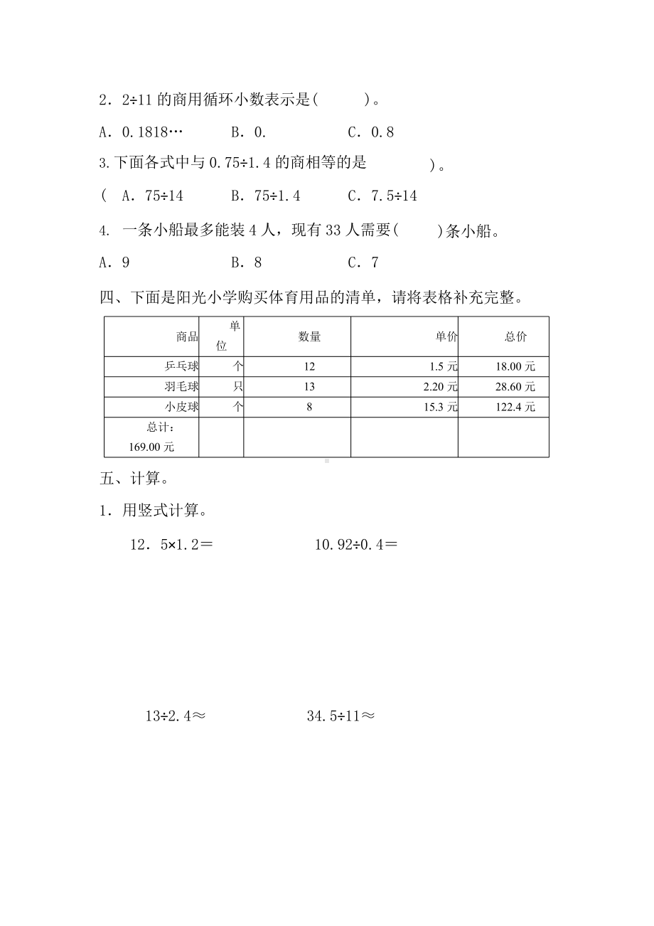 人教版五年级上册数学随堂测试第三单元《整理与复习》附答案.pptx_第2页