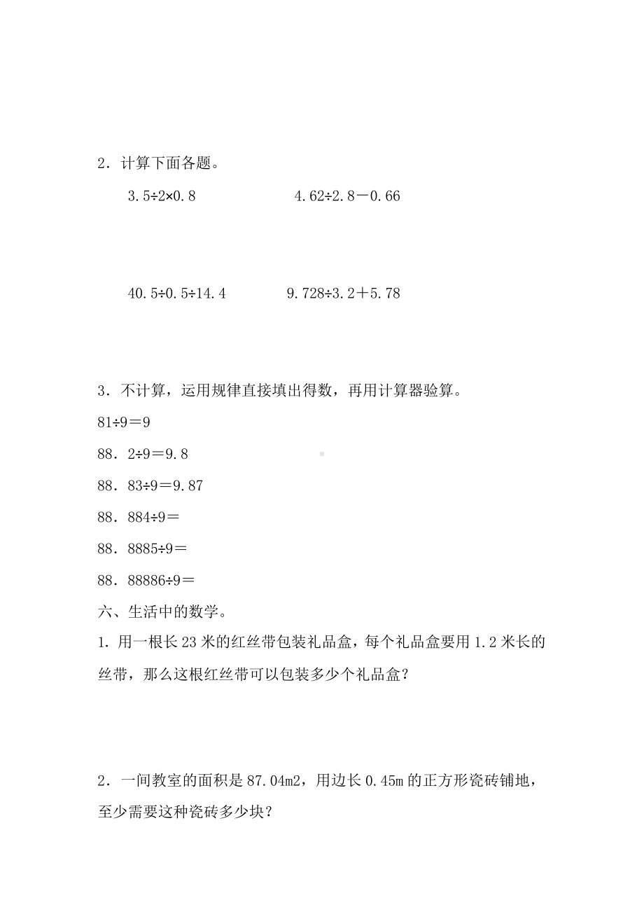 人教版五年级上册数学随堂测试第三单元《整理与复习》附答案.pptx_第3页