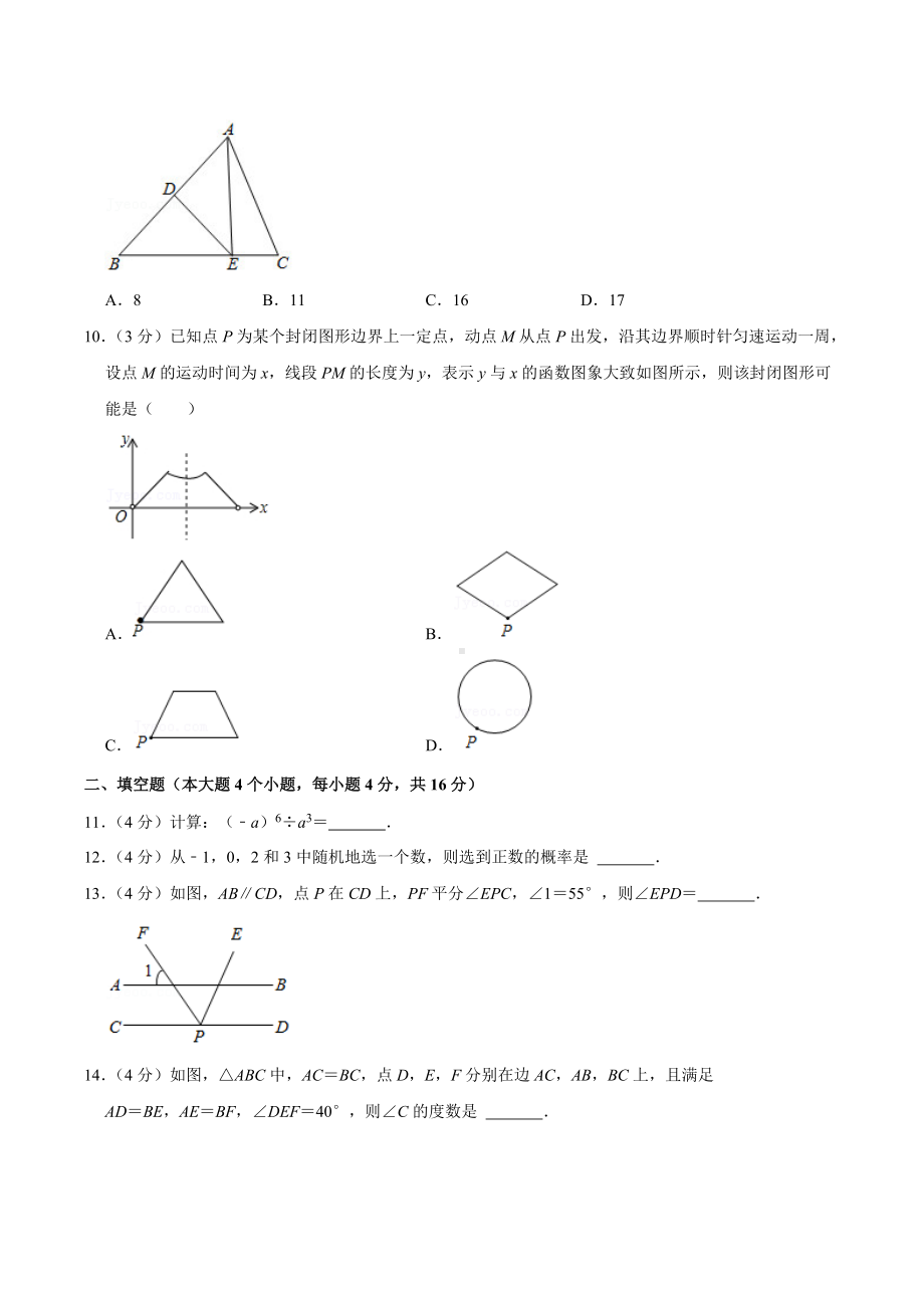 2021学年四川省成都市成华区七年级（下）期末数学试卷.docx_第2页