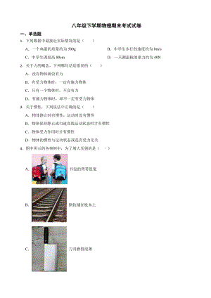 鸡西八年级下学期物理期末考试试卷附答案.pdf