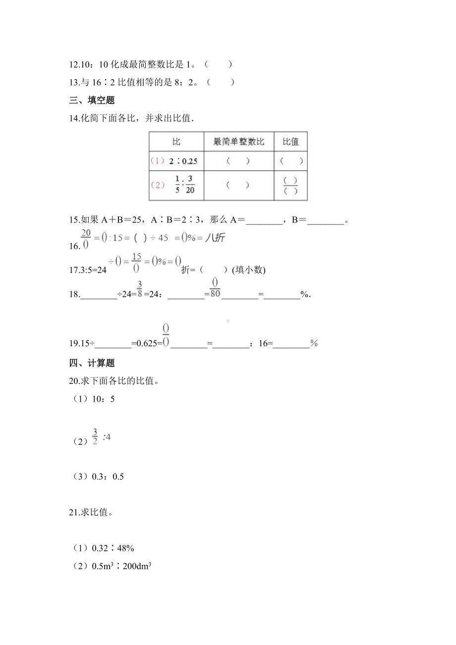 六年级上册数学人教版随堂测试第四单元《比》含答案.docx_第2页