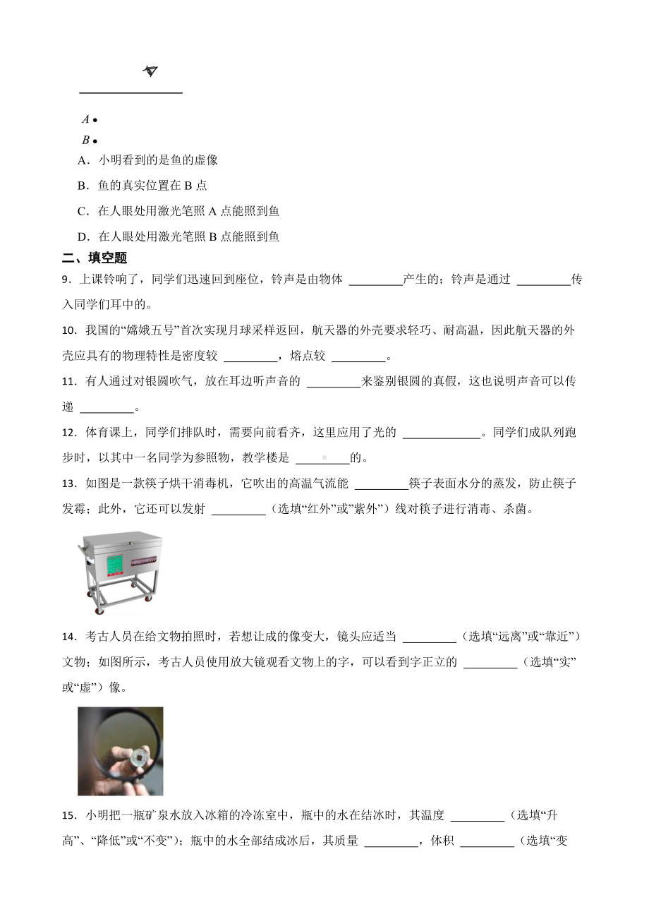 名校调研八年级上学期物理期末考试试卷（省命题A）附答案.pdf_第2页