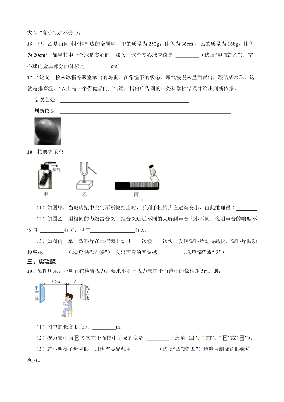 名校调研八年级上学期物理期末考试试卷（省命题A）附答案.pdf_第3页