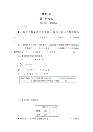 人教版六年级上册数学课时练第四单元《比》01附答案.pptx