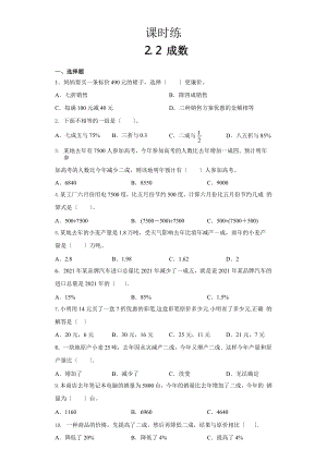 人教版六年级下册数学课时练第二单元《2.2成数》附答案.pptx