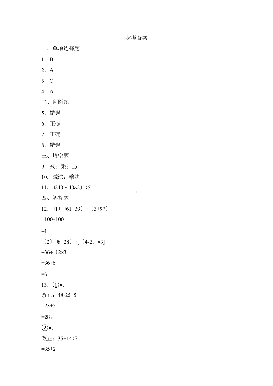 四年级下册数学课时练第一单元《括号》3及答案.pptx_第3页