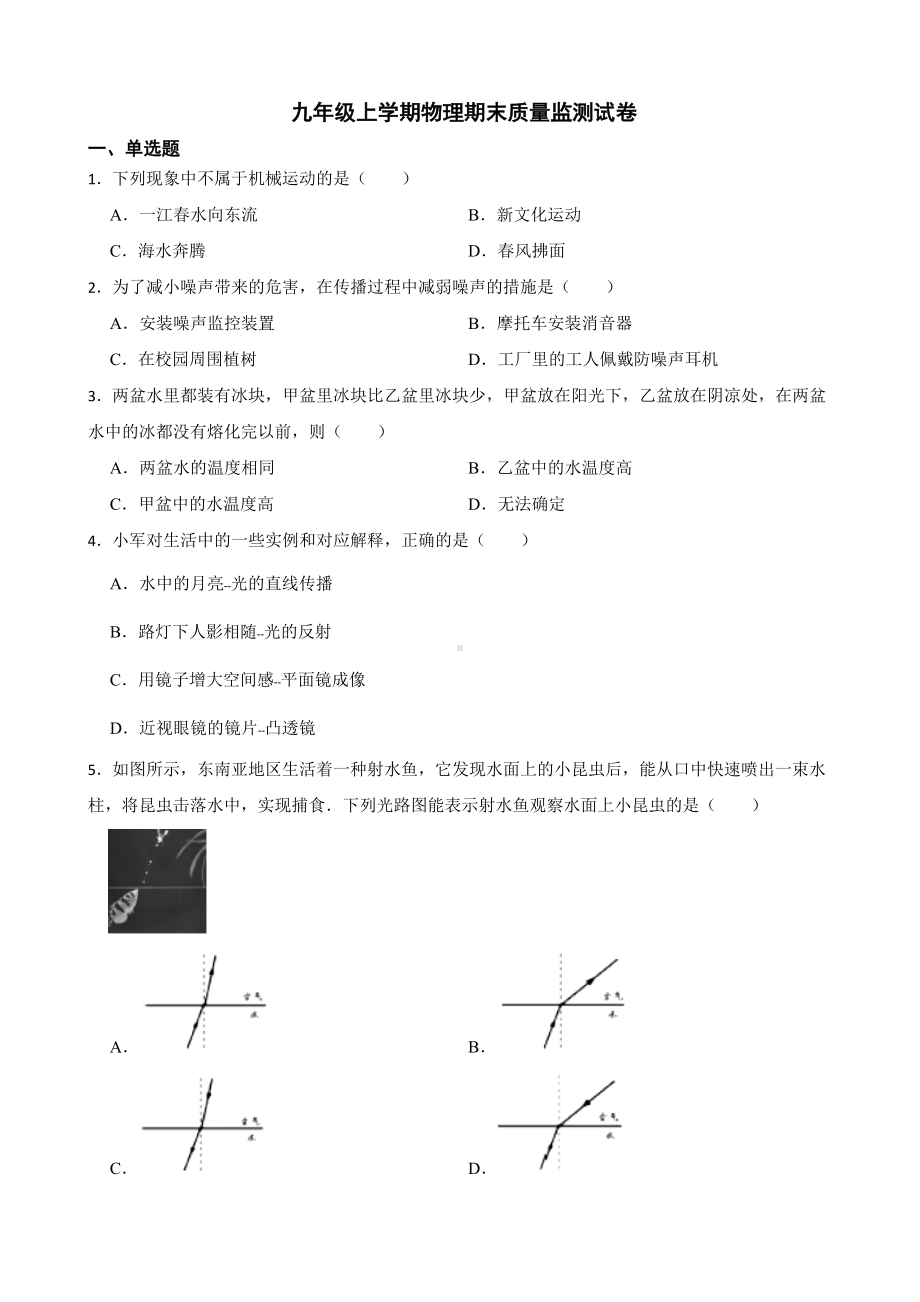 吉林省长春市九年级上学期物理期末质量监测试卷及答案.docx_第1页