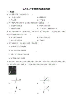 吉林省长春市九年级上学期物理期末质量监测试卷及答案.docx