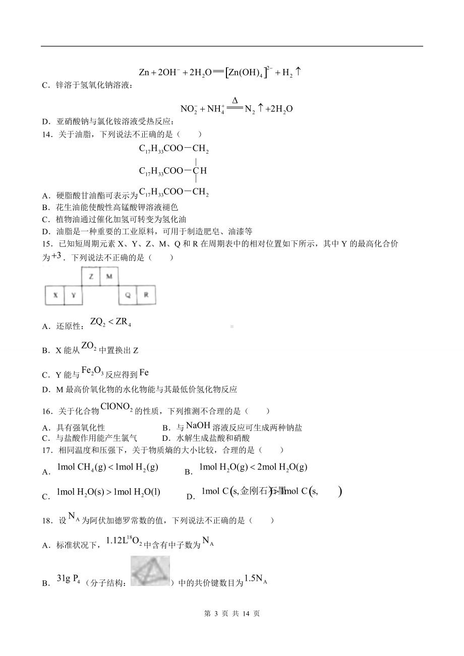 2021年6月浙江化学高考选考真题文档精编版（含答案）.doc_第3页