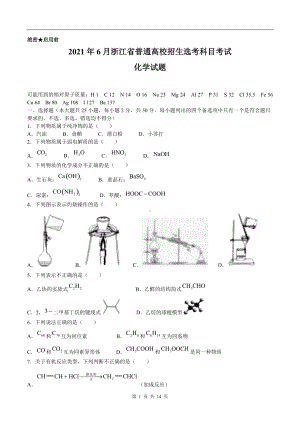 2021年6月浙江化学高考选考真题文档精编版（含答案）.doc