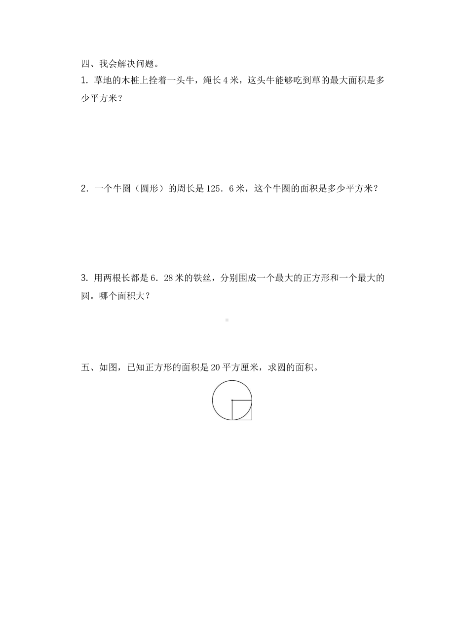 人教版六年级上册数学随堂测试第五单元《圆的面积》附答案.pptx_第2页