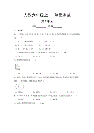 六年级上册数学人教版第五单元复习《单元测试》03含答案.doc