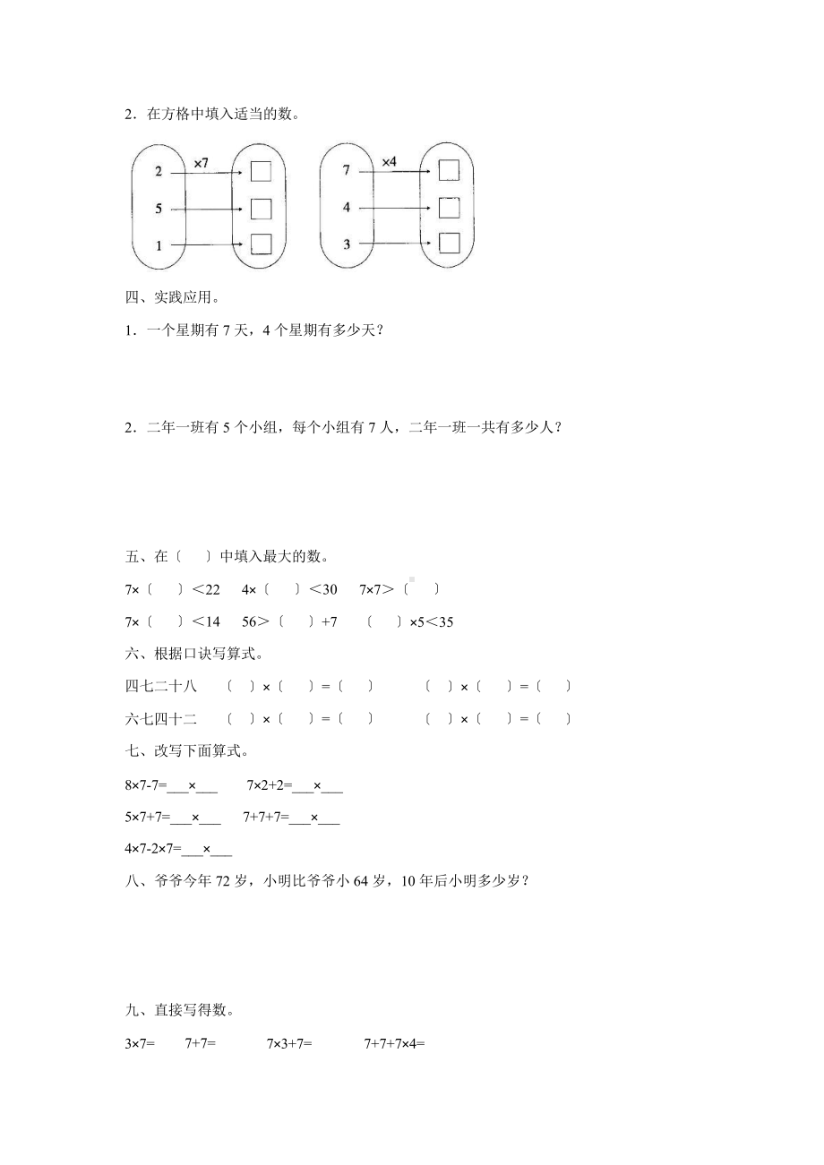 二年级上册数学随堂测试第六单元《7的乘法口诀》及答案.pptx_第2页