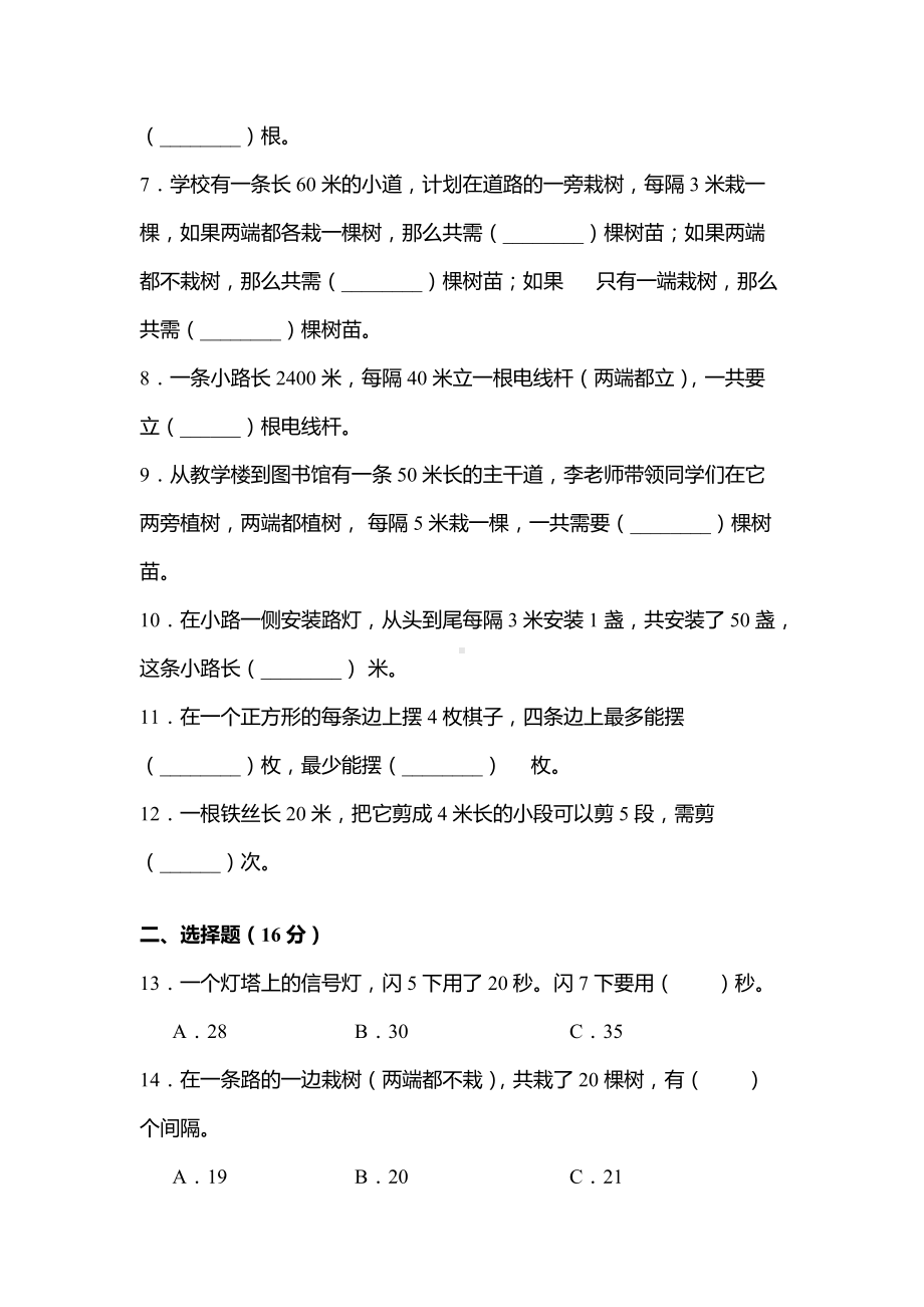 五年级上册数学人教版单元测试第七单元《数学广角-植树问题》01含答案.docx_第2页