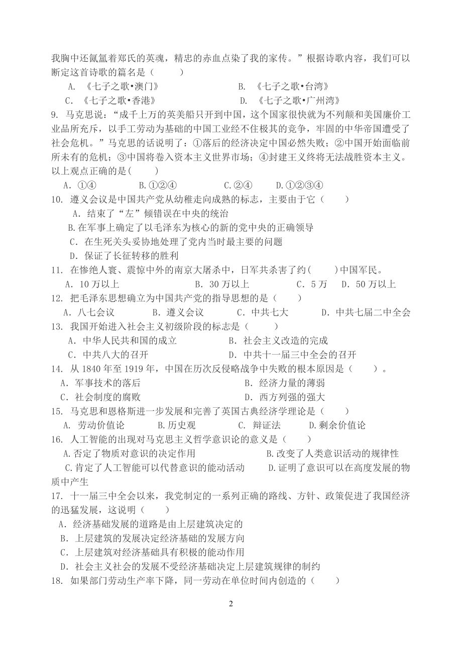 沈阳农业大学硕士考研专业课真题2018政治.pdf_第2页